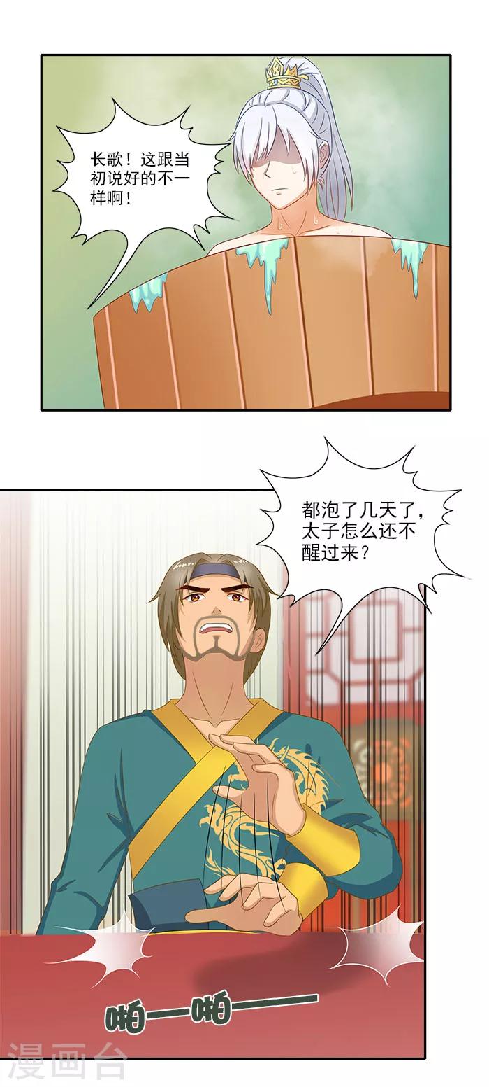 第49话 特制药浴-第49话