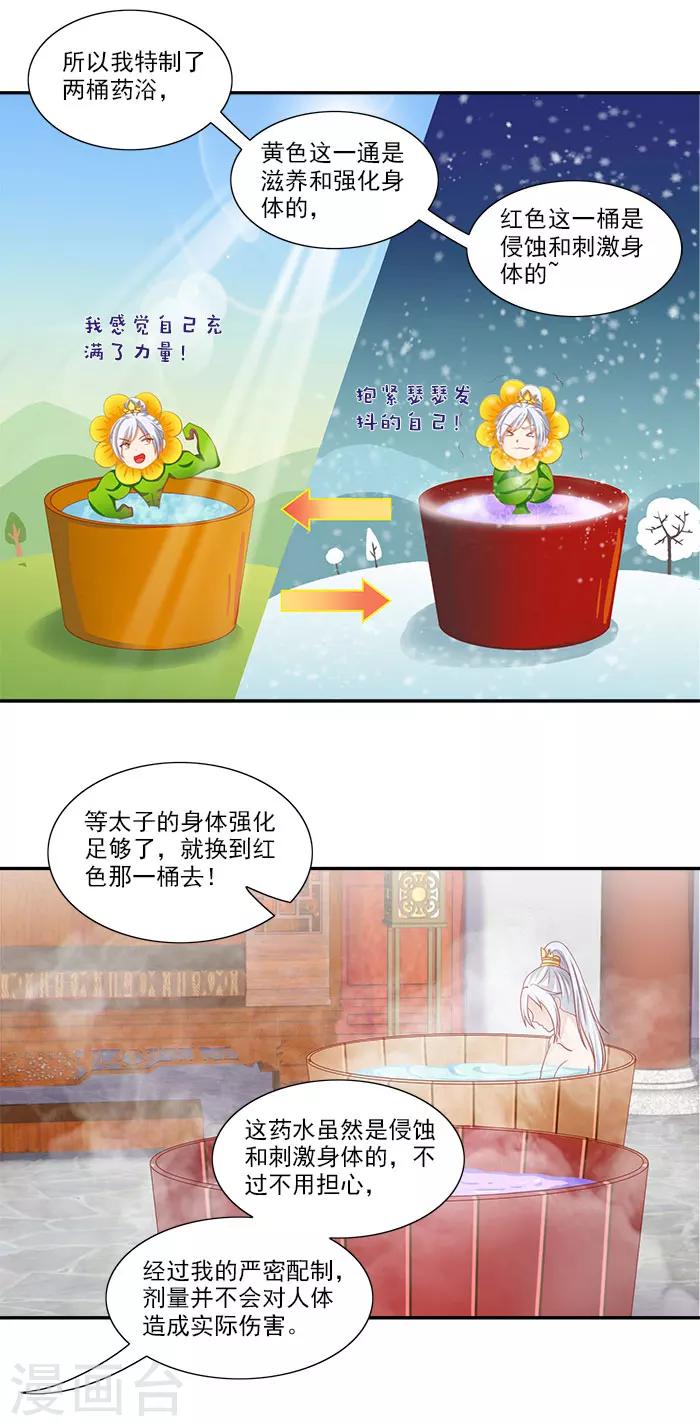 第49话 特制药浴-第49话