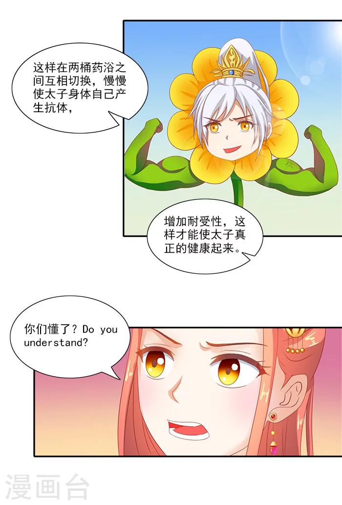 第49话 特制药浴-第49话