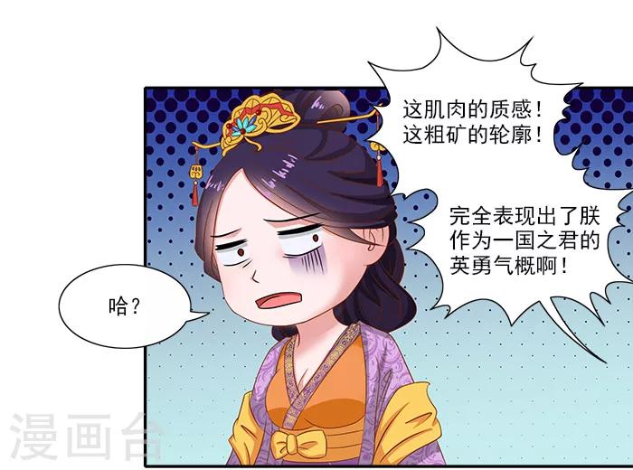 滿朝王爺一鍋端 - 第51話 因爲你，我期待未來 - 2