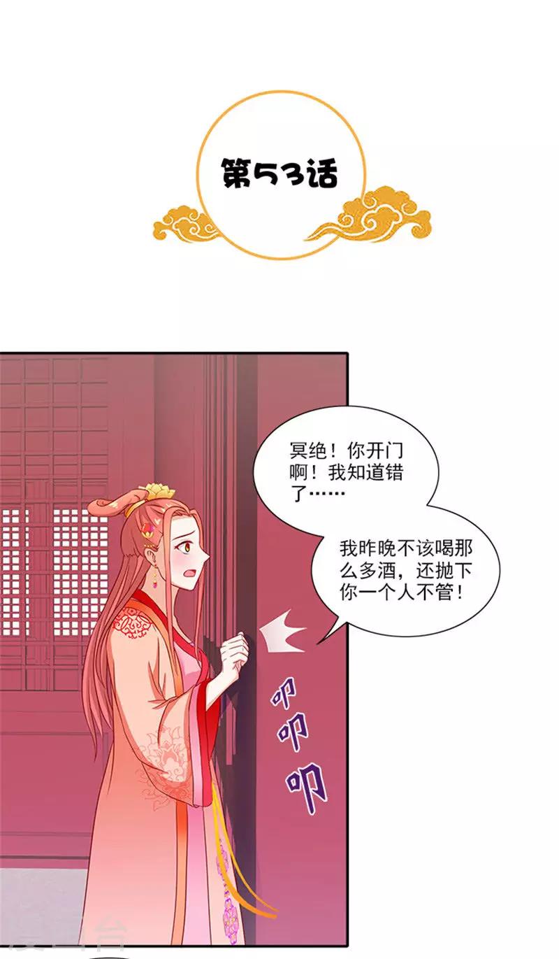 滿朝王爺一鍋端 - 第53話 離家出走 - 2