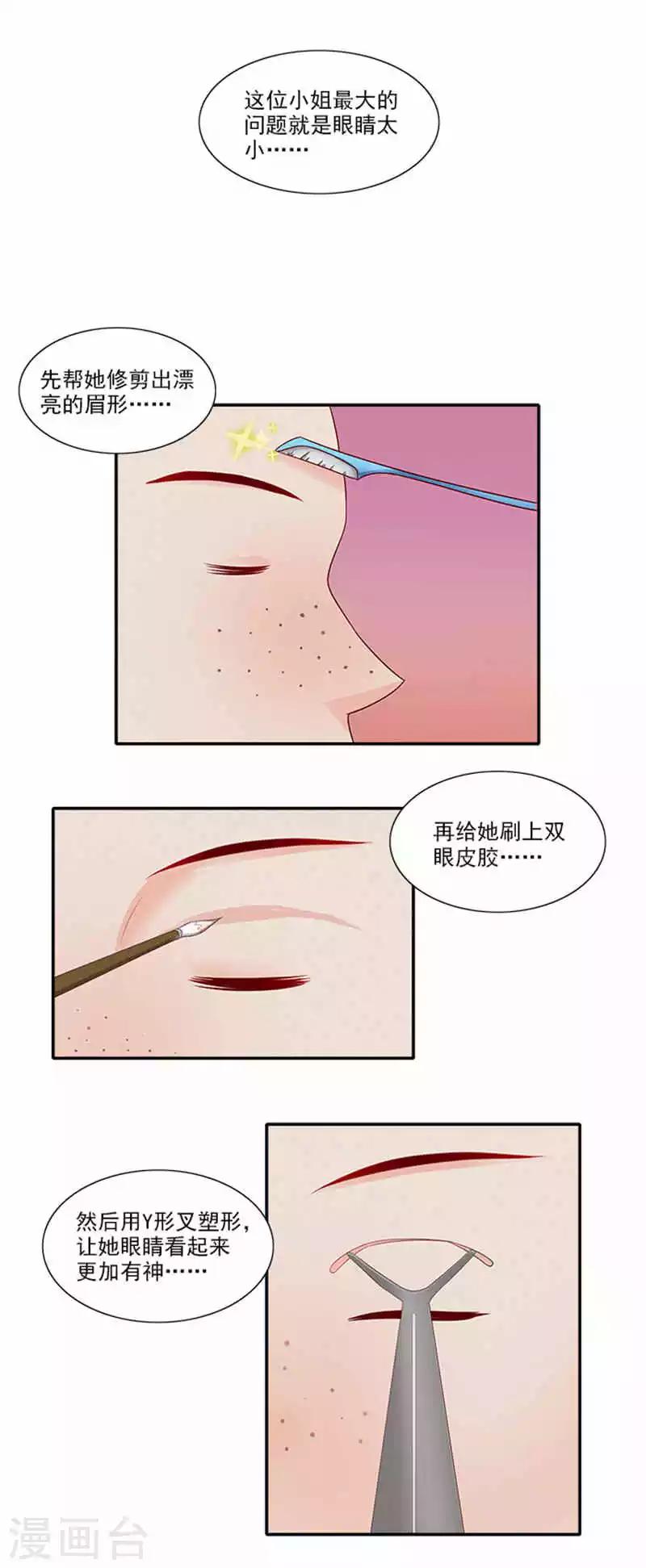 第55话 变漂亮了-第55话