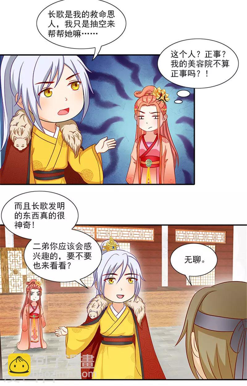 满朝王爷一锅端 - 第56话 去青楼 - 4