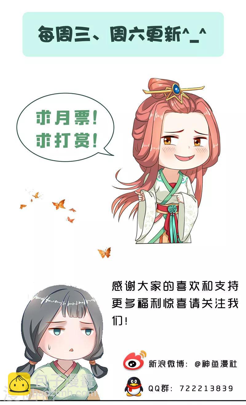 滿朝王爺一鍋端 - 第58話 沒想到惹上這種事 - 3