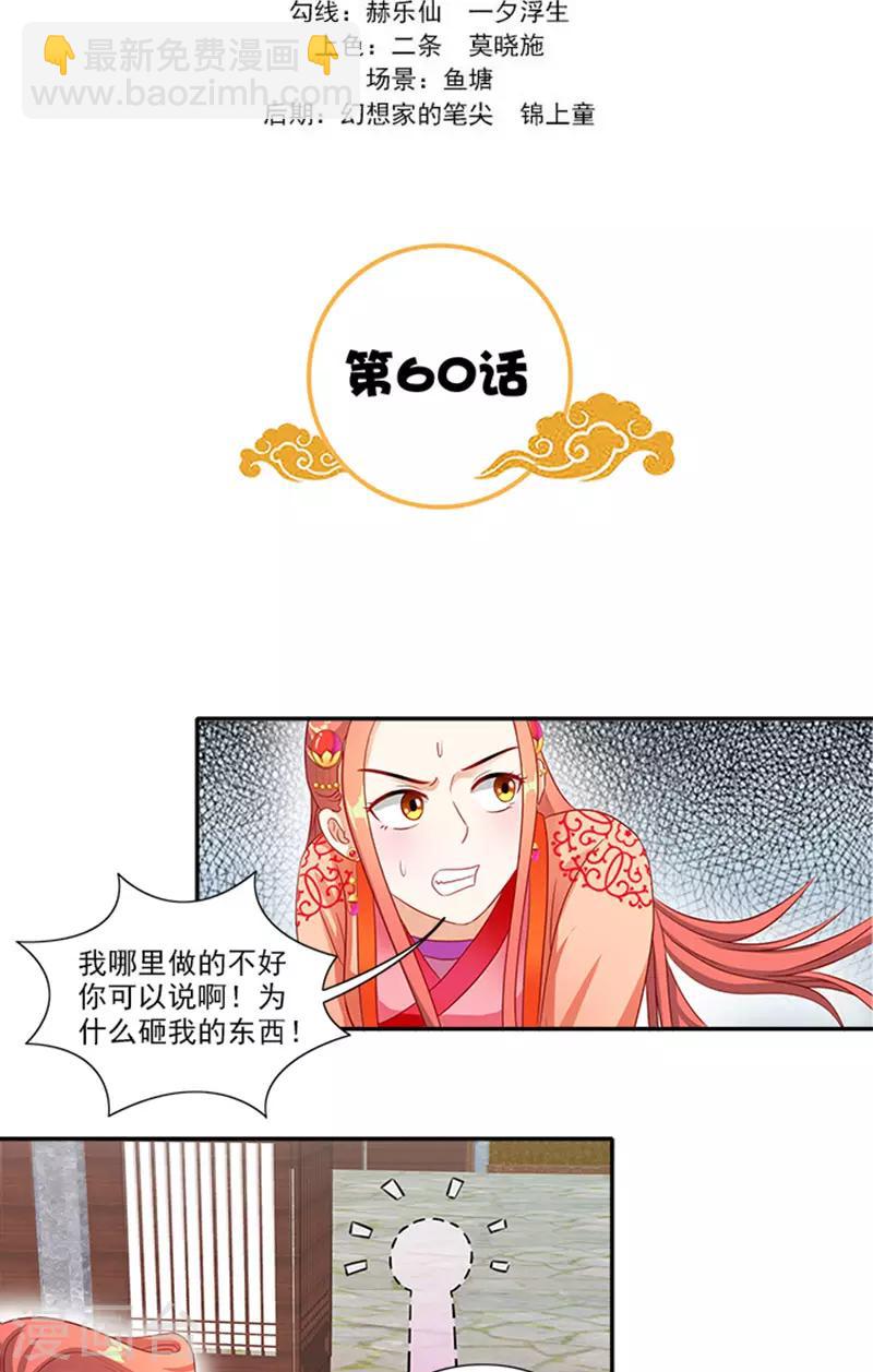 滿朝王爺一鍋端 - 第60話 假想的情敵 - 2