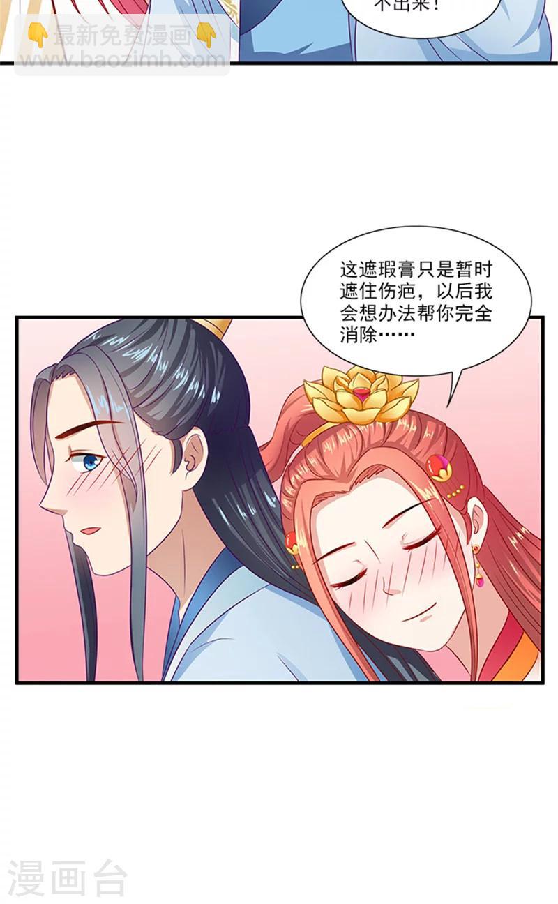 滿朝王爺一鍋端 - 第67話 摘下面具 - 1