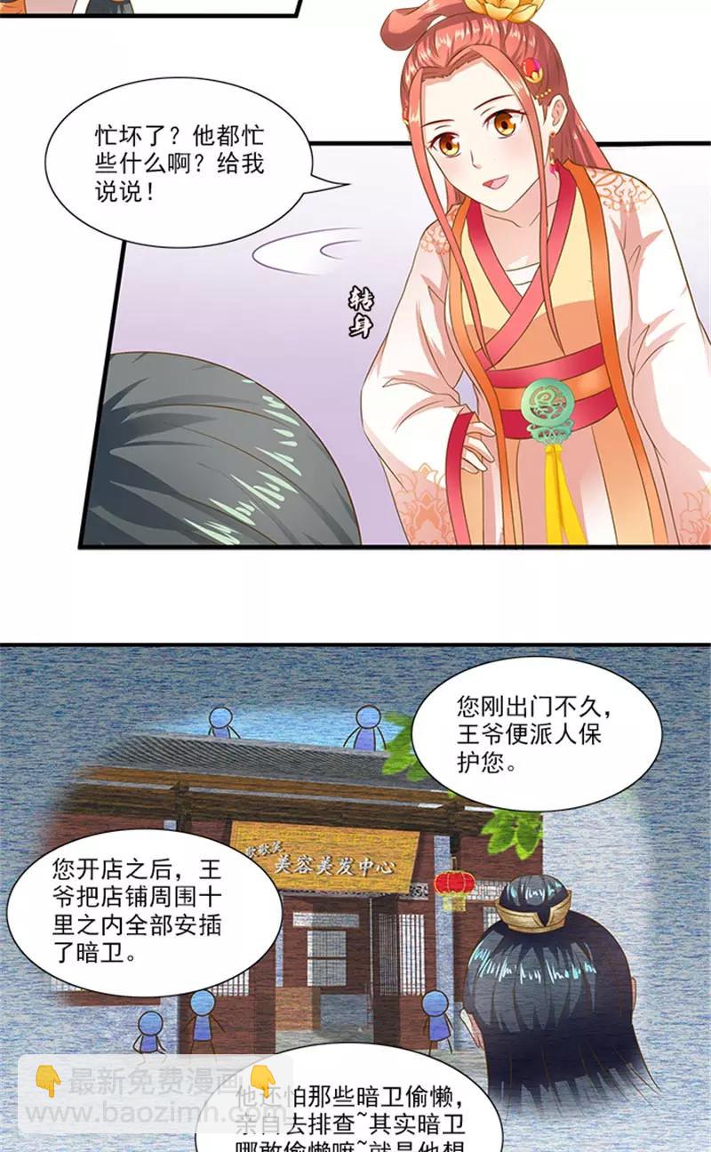 满朝王爷一锅端 - 第67话 摘下面具 - 4