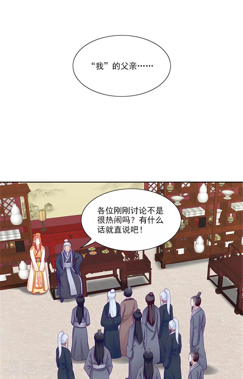 滿朝王爺一鍋端 - 第69話 前路坎坷 - 4