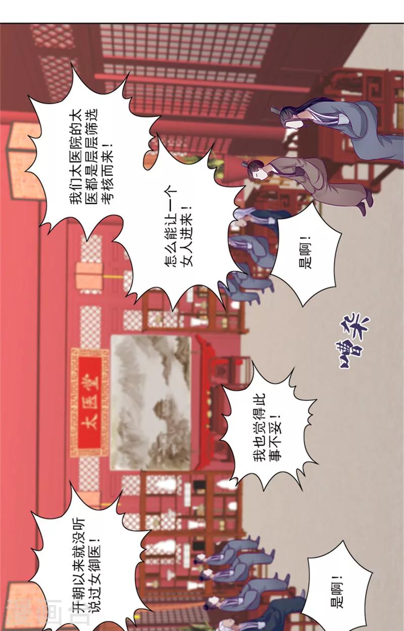 滿朝王爺一鍋端 - 第69話 前路坎坷 - 1