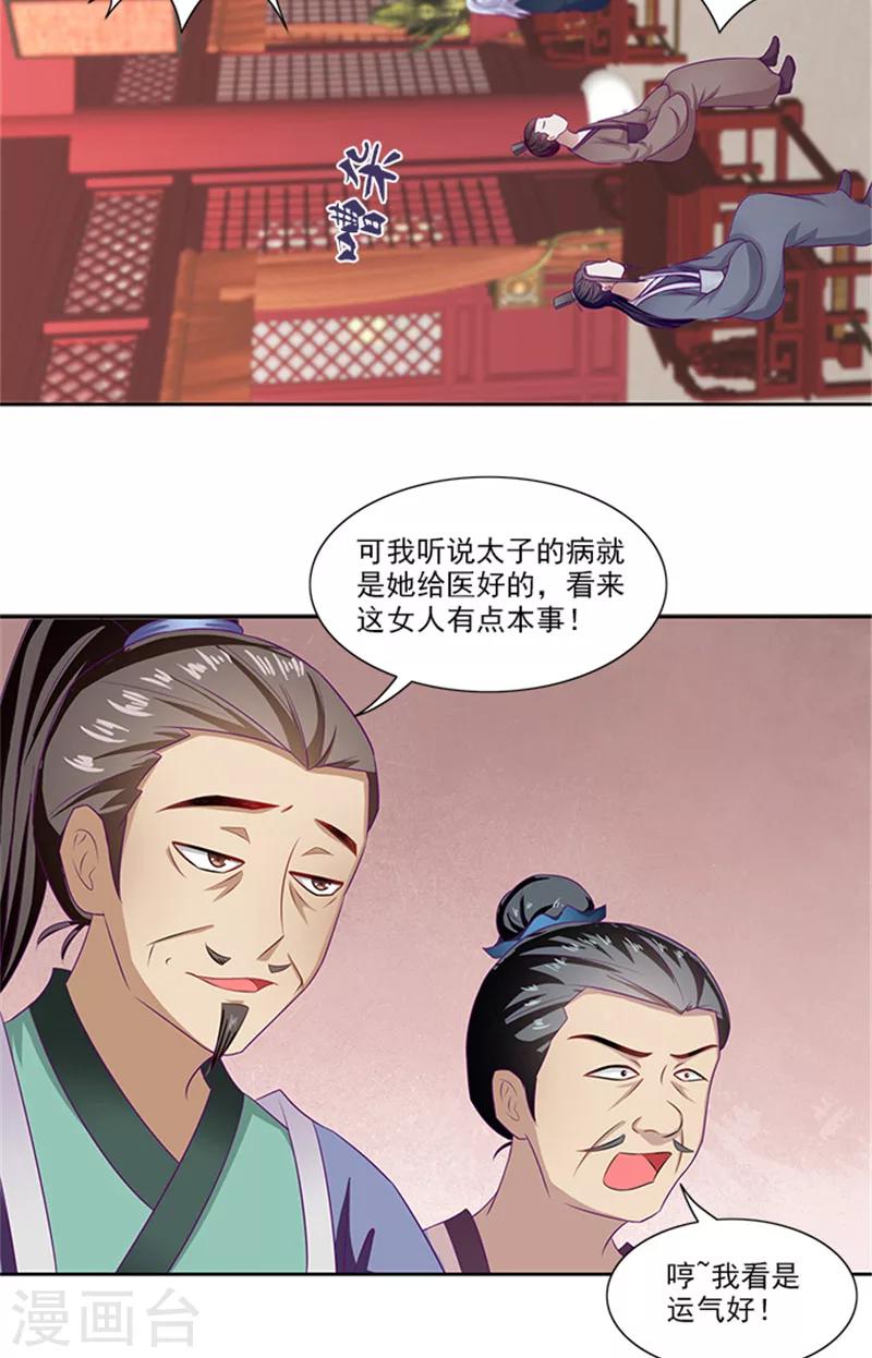 滿朝王爺一鍋端 - 第69話 前路坎坷 - 2