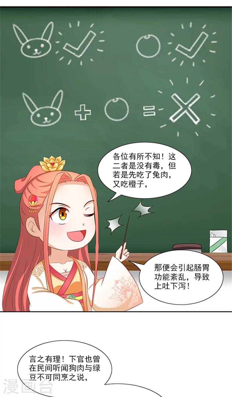 滿朝王爺一鍋端 - 第71話 有氣味的一話 - 1