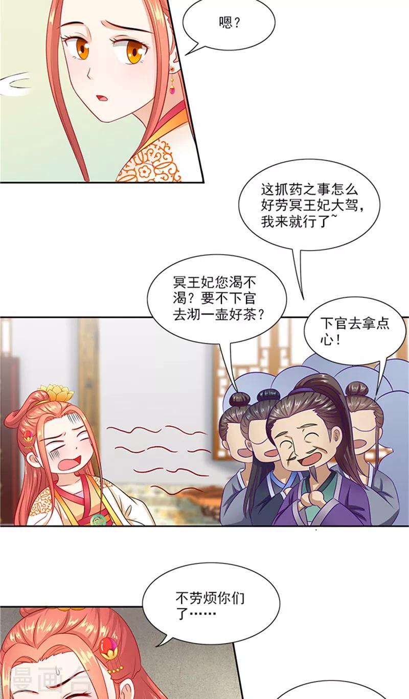 滿朝王爺一鍋端 - 第71話 有氣味的一話 - 5