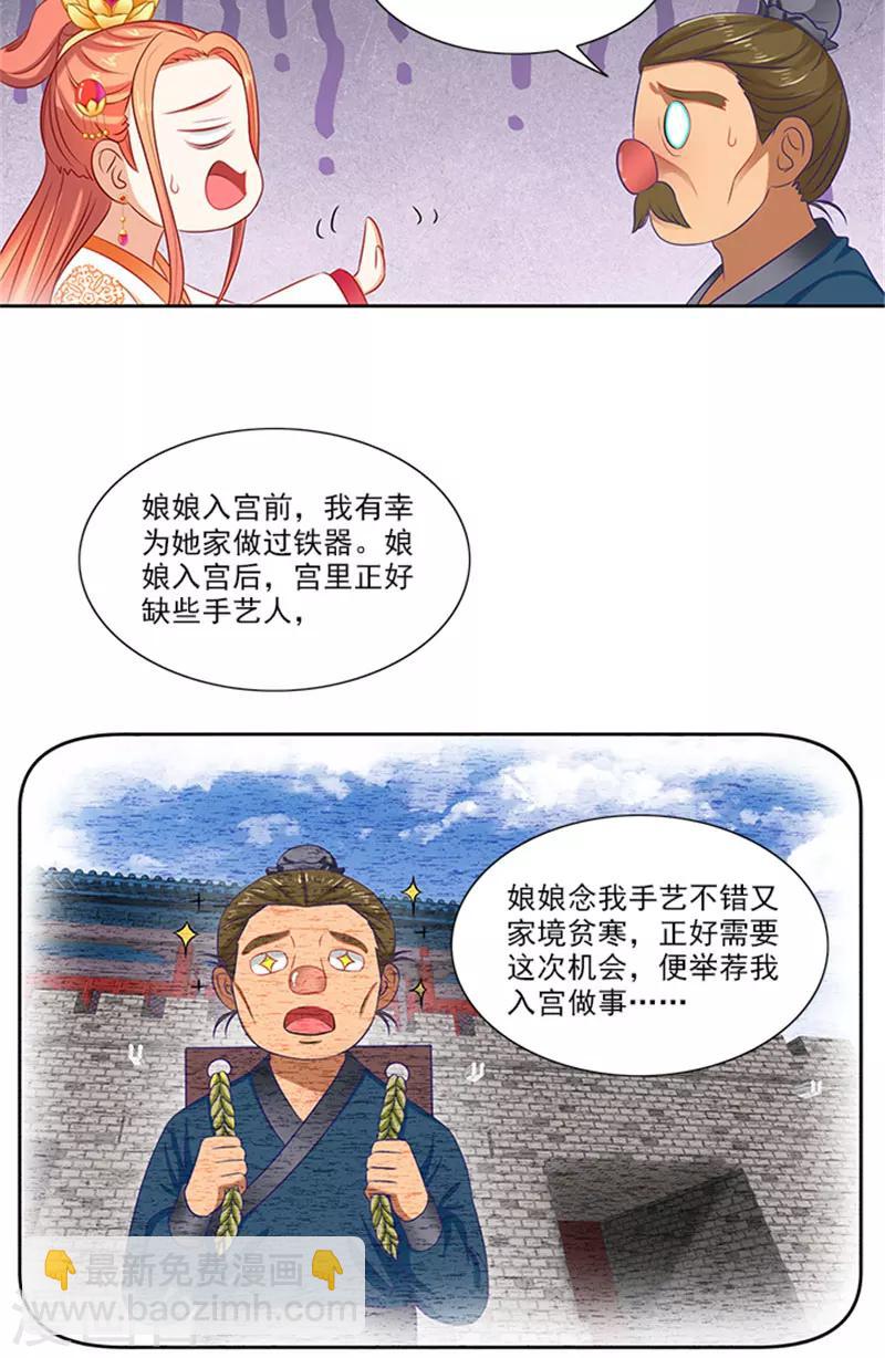 滿朝王爺一鍋端 - 第75話 知情人 - 4