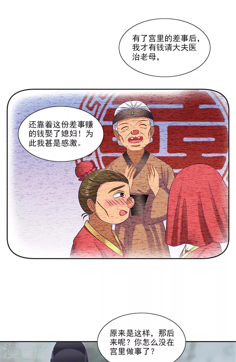 满朝王爷一锅端 - 第75话 知情人 - 5