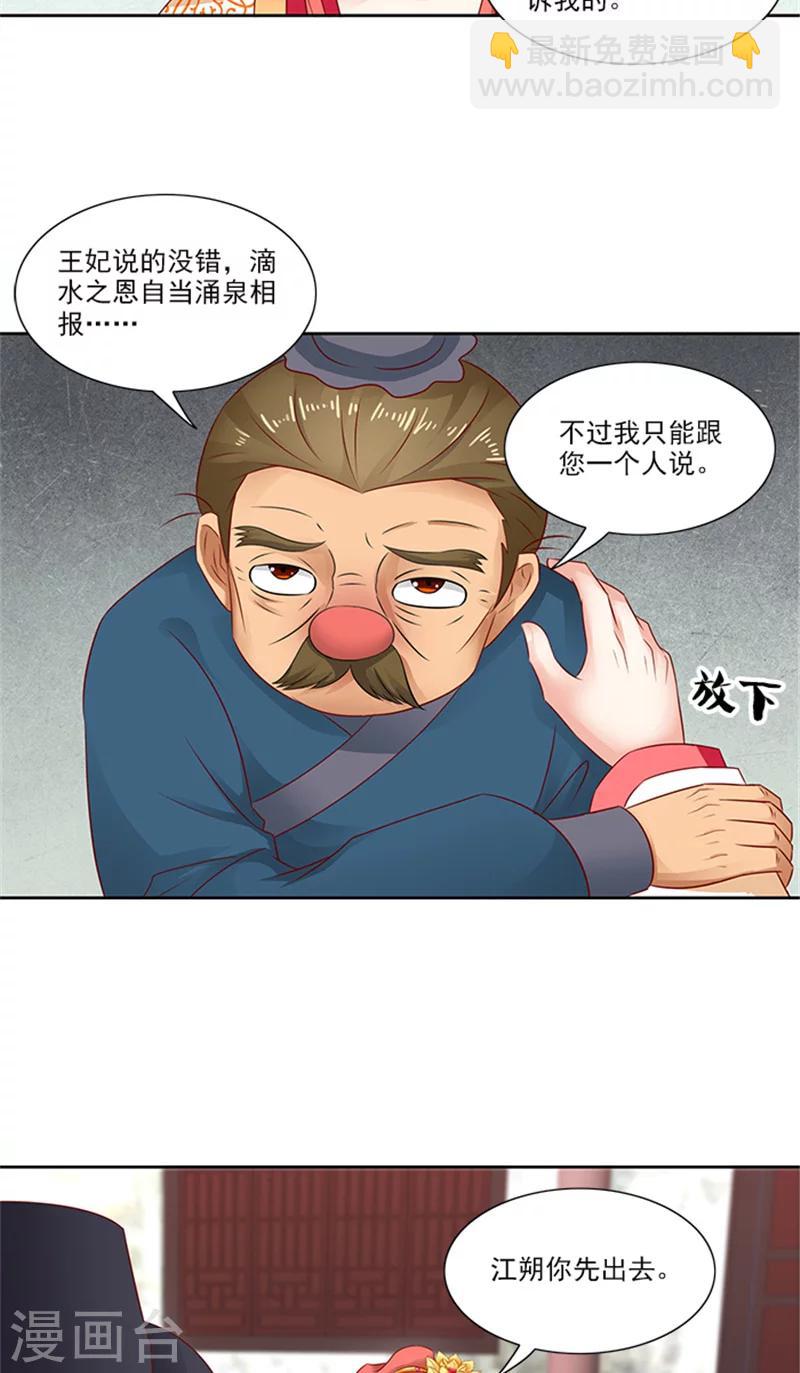 滿朝王爺一鍋端 - 第75話 知情人 - 6