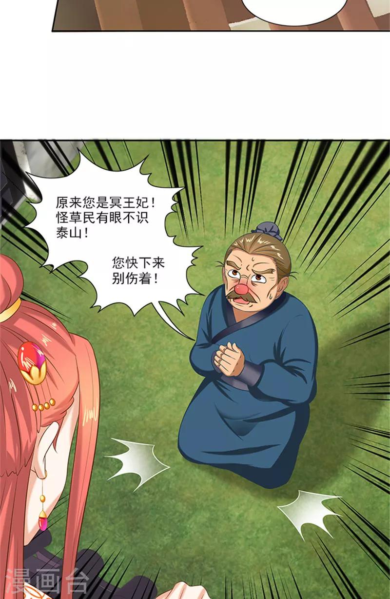 滿朝王爺一鍋端 - 第75話 知情人 - 3