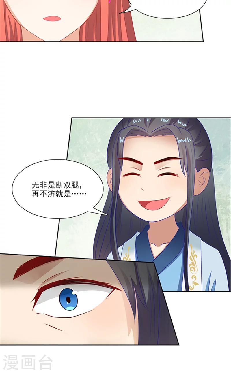 滿朝王爺一鍋端 - 第79話 這時候來搗亂 - 1