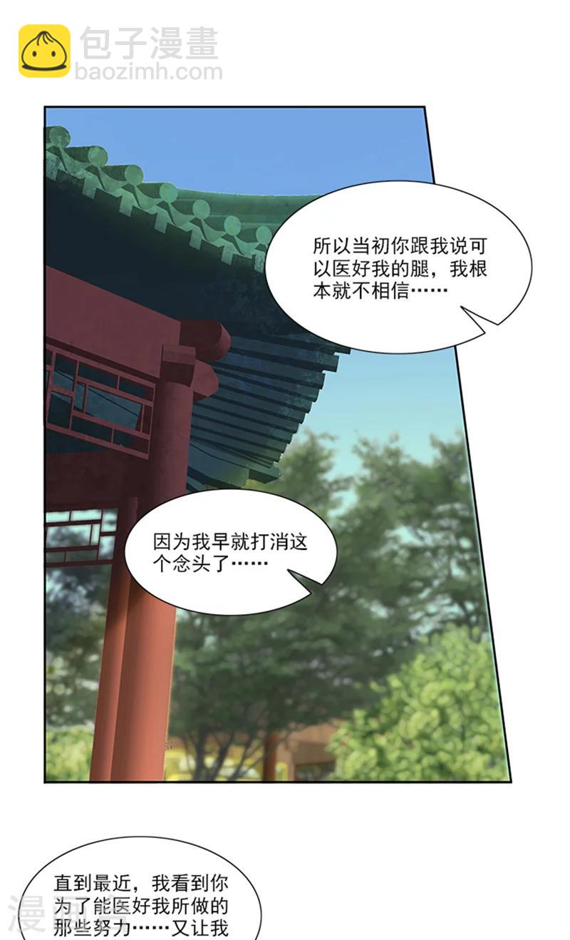 满朝王爷一锅端 - 第79话 这时候来捣乱 - 4