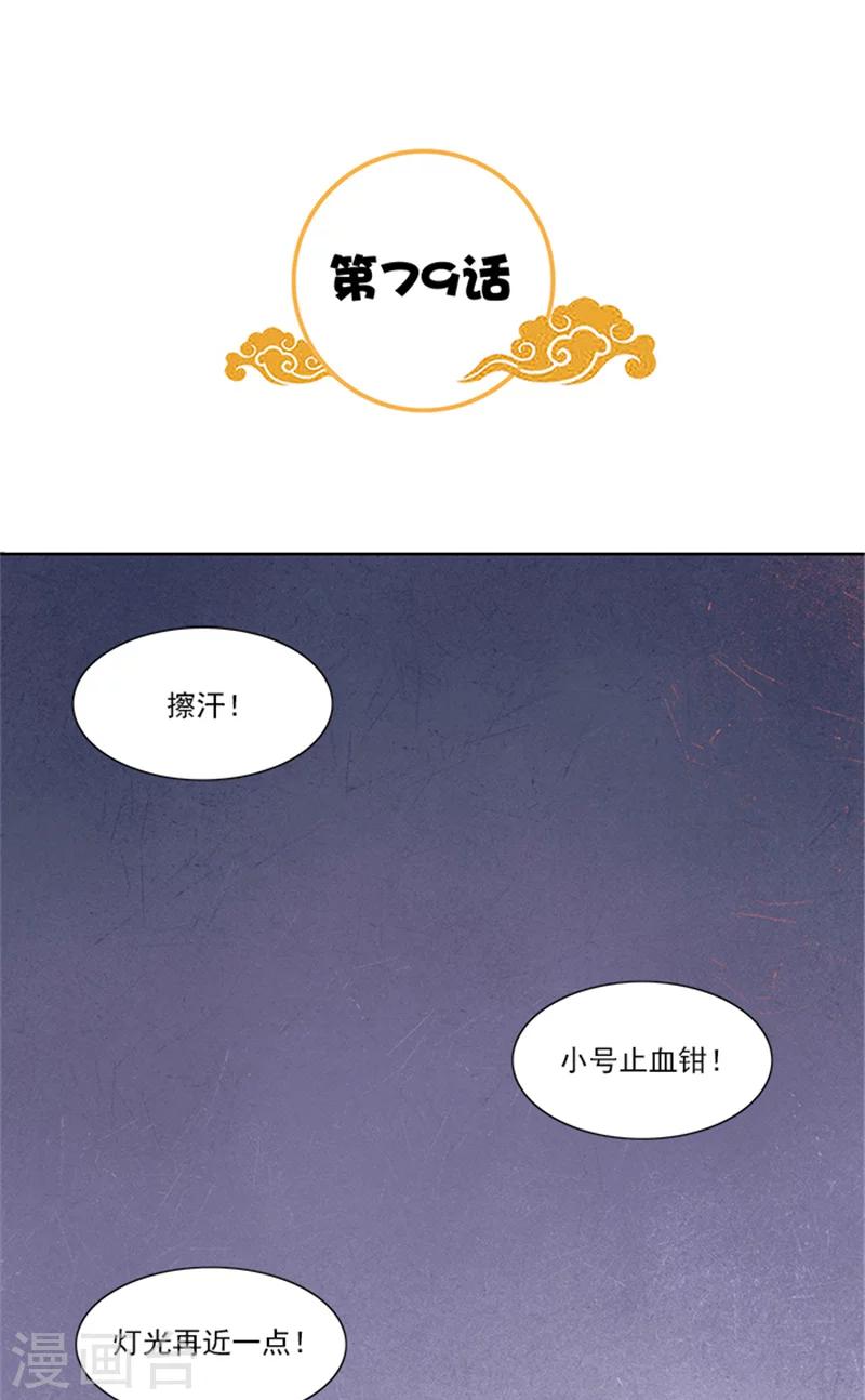 滿朝王爺一鍋端 - 第79話 這時候來搗亂 - 2