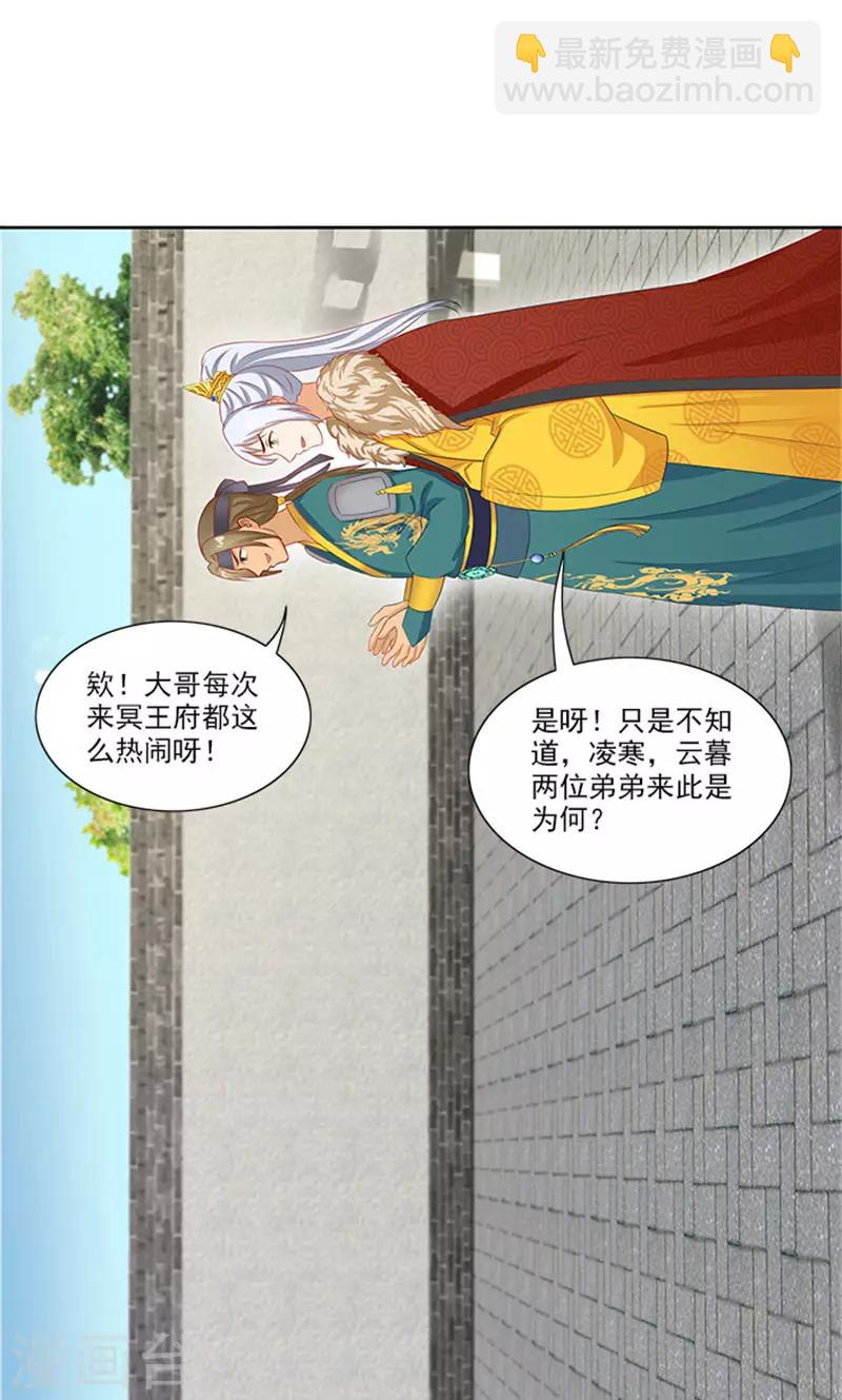 滿朝王爺一鍋端 - 第83話 走着瞧 - 2