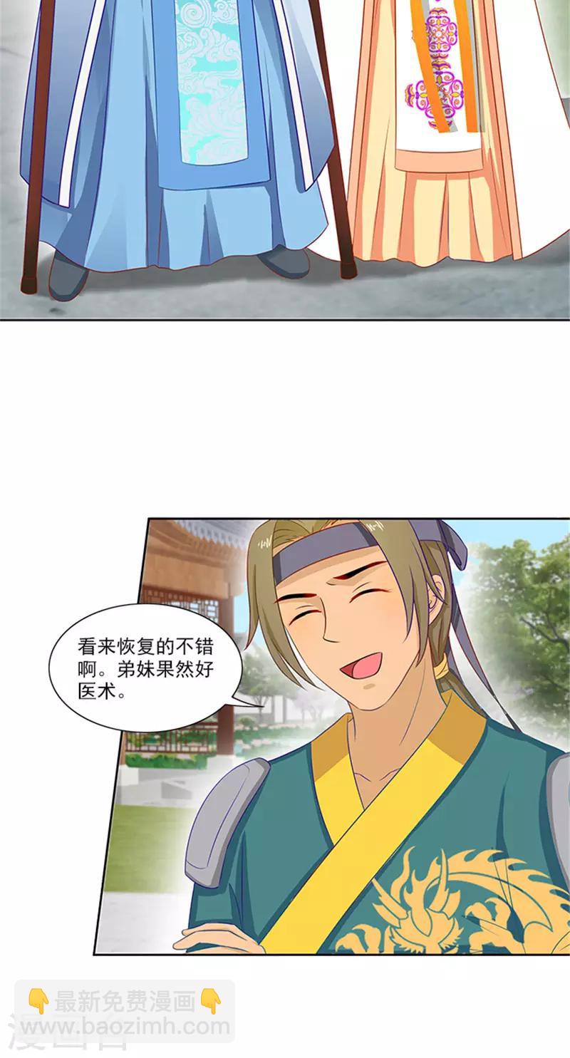 滿朝王爺一鍋端 - 第85話 掩不住的心思 - 4