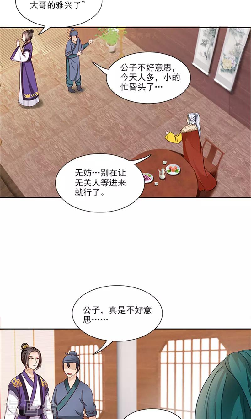 第87话 水性杨花-第89话