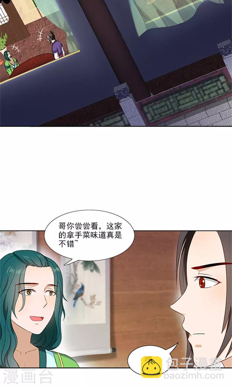 滿朝王爺一鍋端 - 第87話 水性楊花 - 1