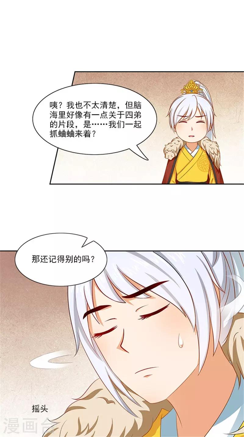 第89话 失态了-第91话