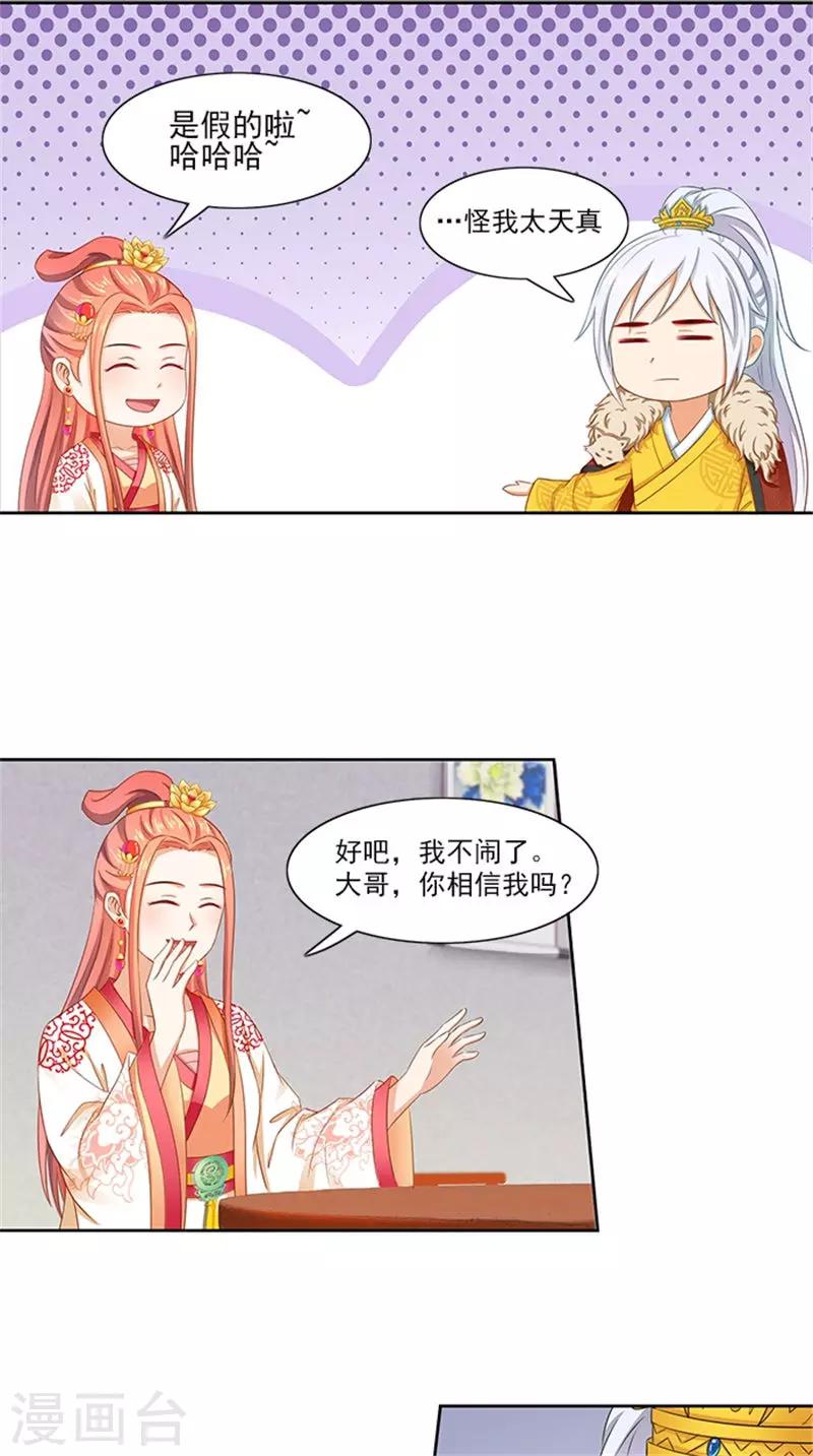 第89话 失态了-第91话