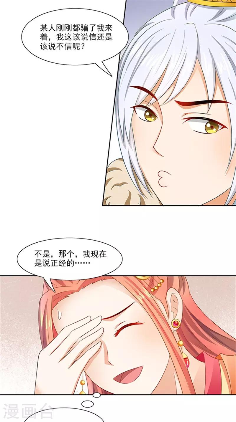 滿朝王爺一鍋端 - 第89話 失態了 - 4