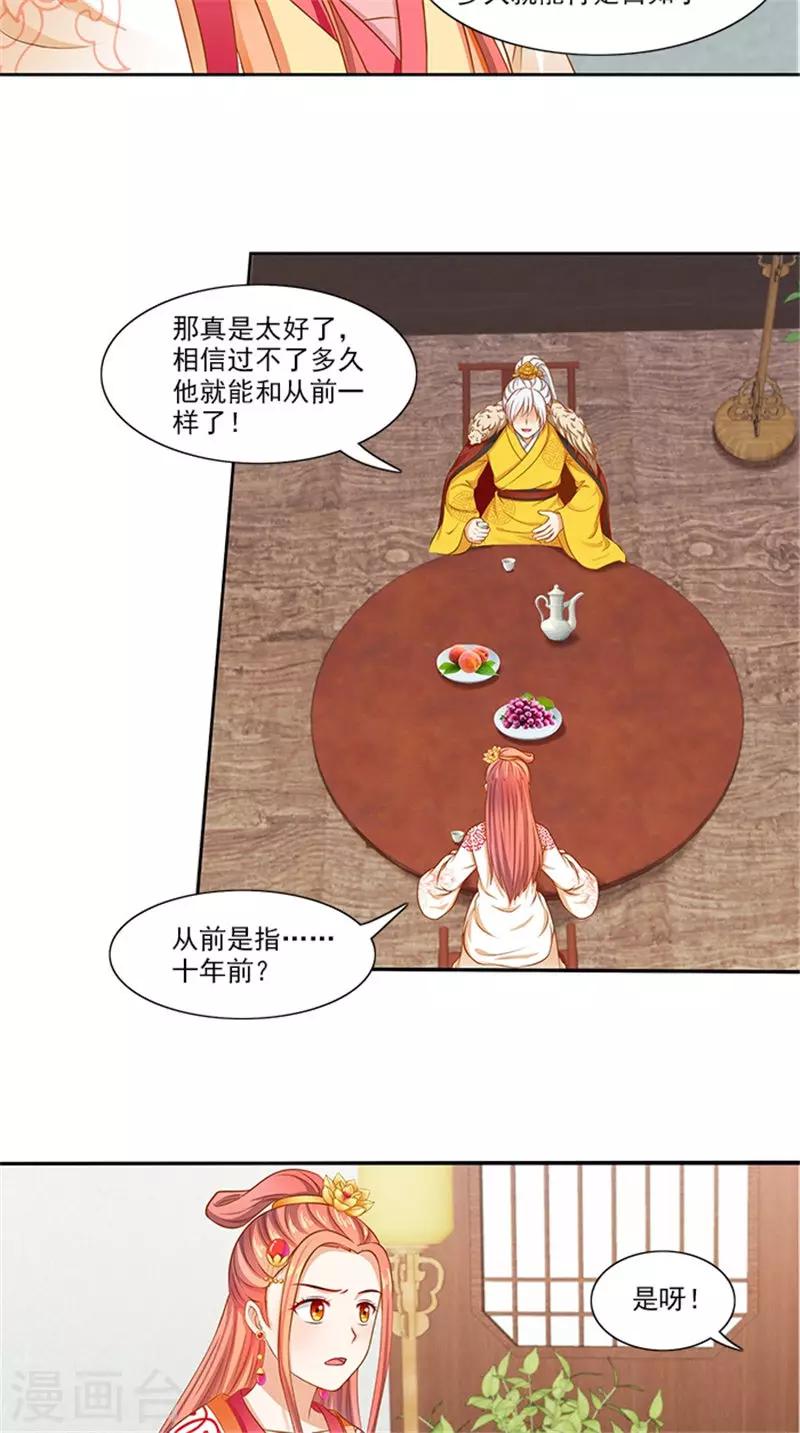 第89话 失态了-第91话