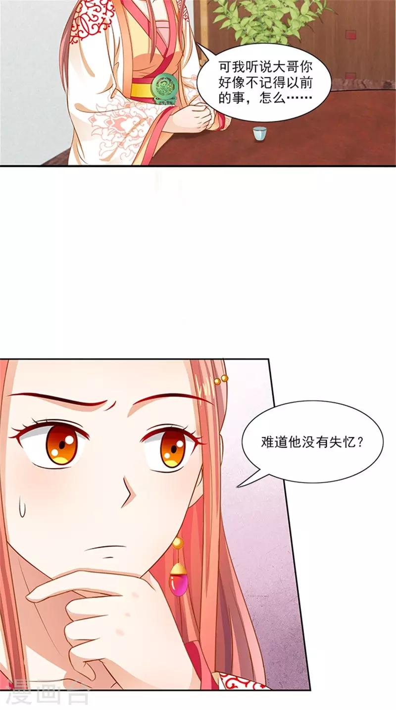 第89话 失态了-第91话