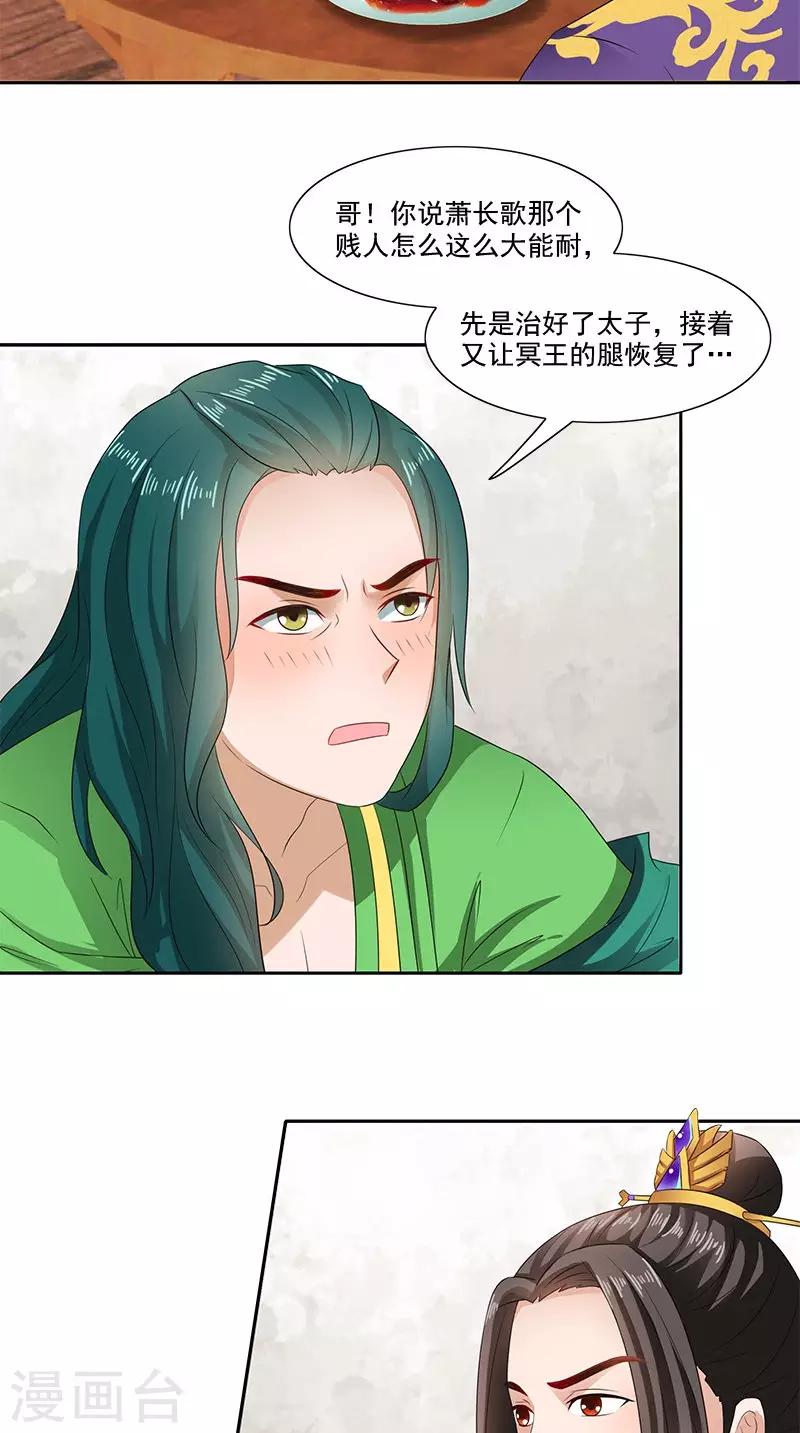 滿朝王爺一鍋端 - 第91話 偏心 - 4