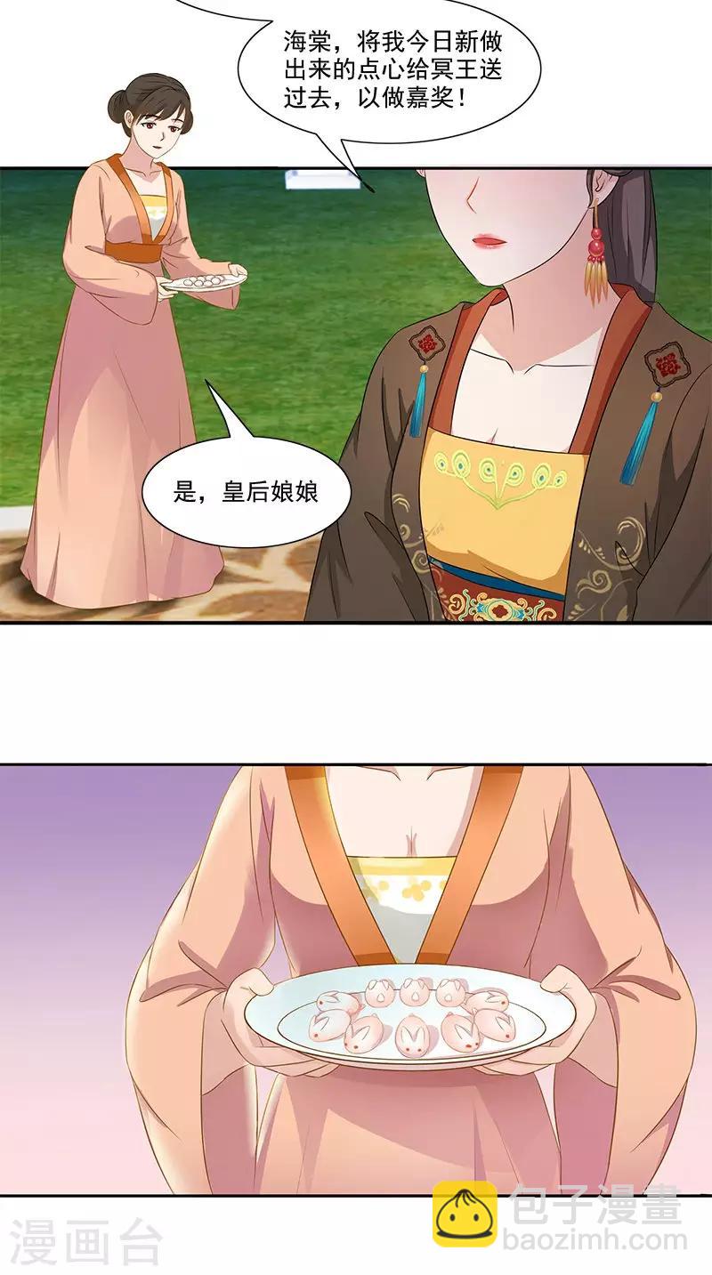 满朝王爷一锅端 - 第93话 团圆与危险 - 2