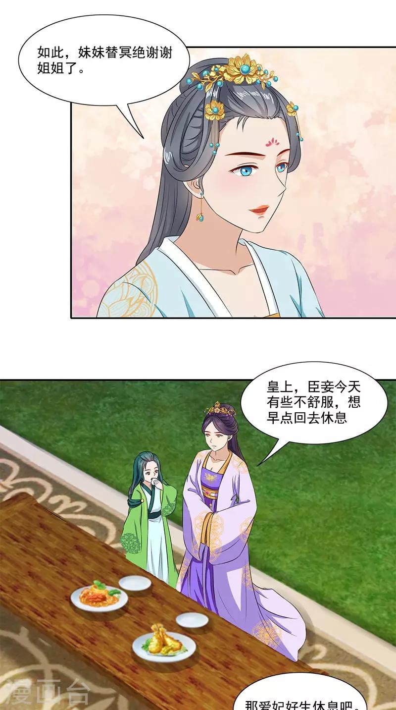 满朝王爷一锅端 - 第93话 团圆与危险 - 3