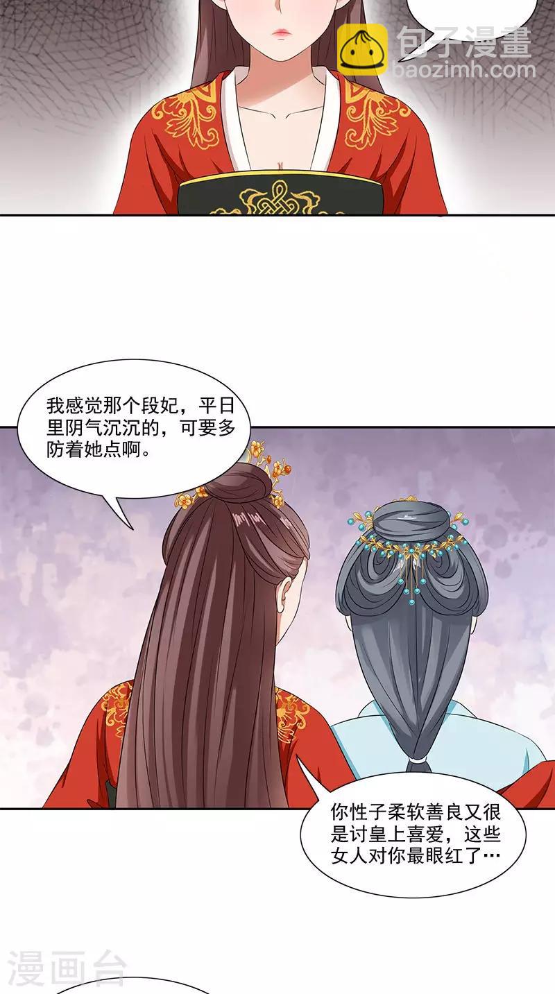 满朝王爷一锅端 - 第93话 团圆与危险 - 5