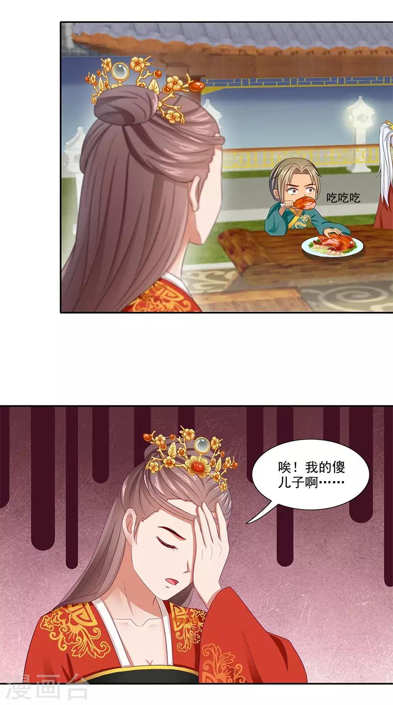 满朝王爷一锅端 - 第93话 团圆与危险 - 3