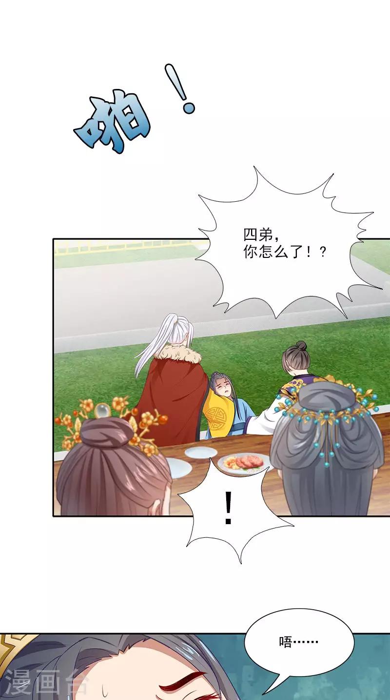 满朝王爷一锅端 - 第93话 团圆与危险 - 4