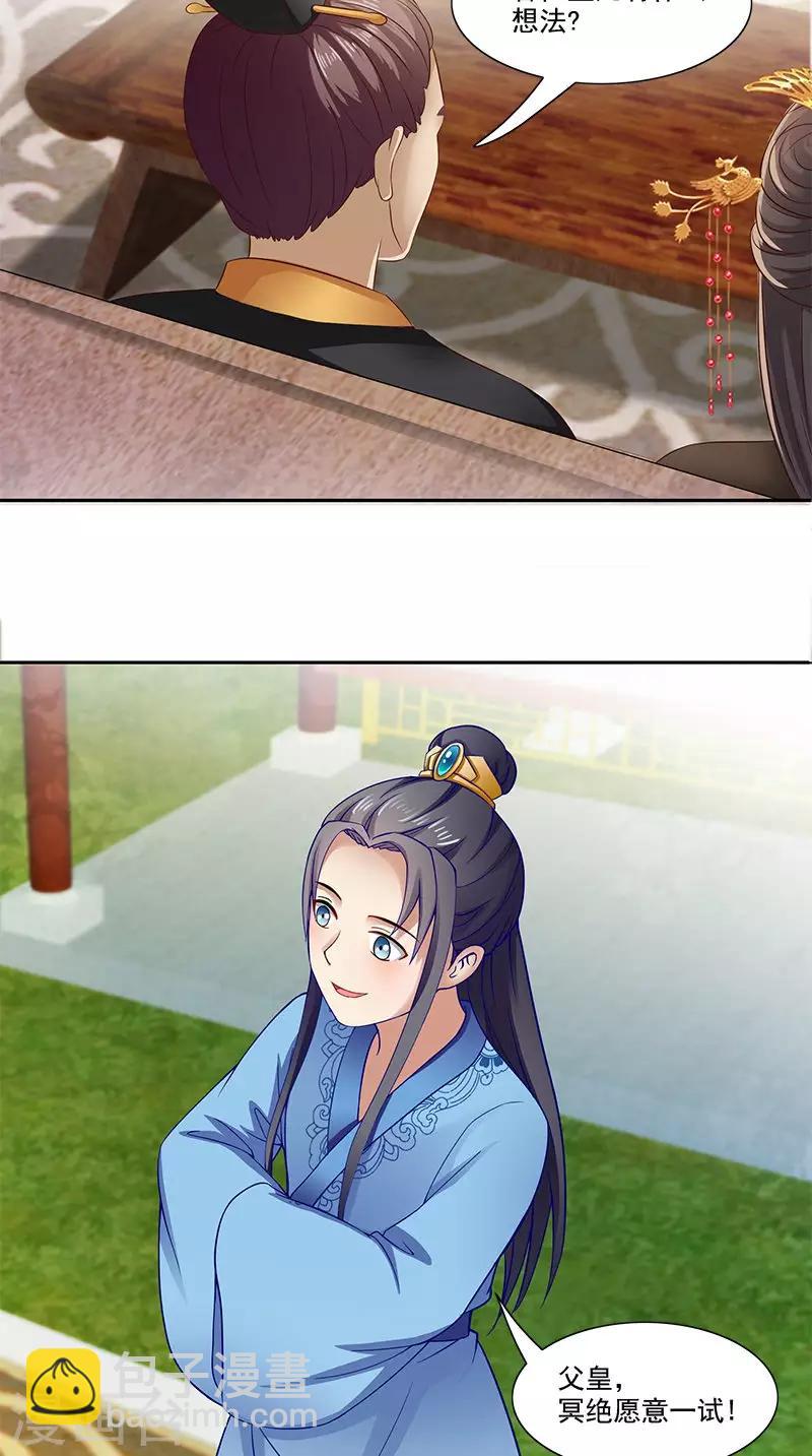 满朝王爷一锅端 - 第93话 团圆与危险 - 1