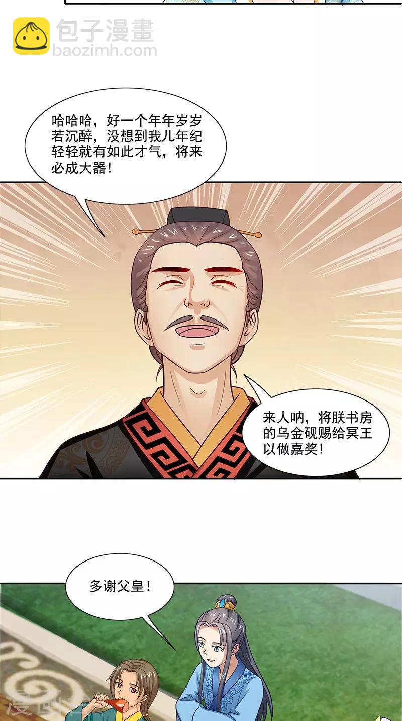 满朝王爷一锅端 - 第93话 团圆与危险 - 4