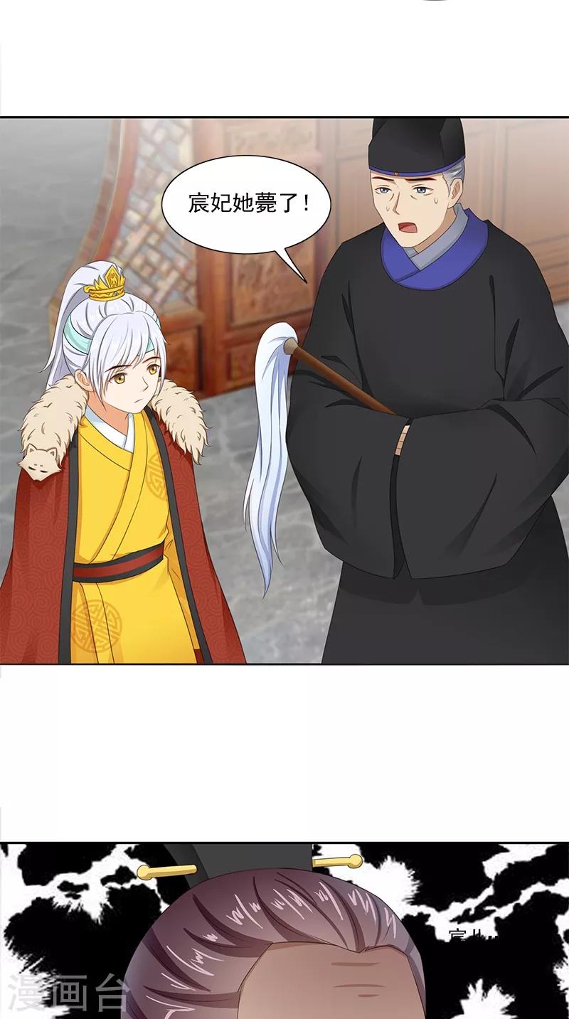 满朝王爷一锅端 - 第95话 失忆与失身？ - 5