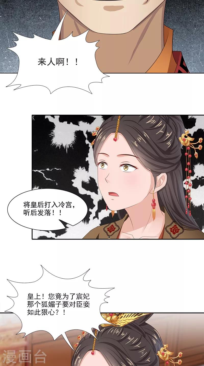 滿朝王爺一鍋端 - 第95話 失憶與失身？ - 2