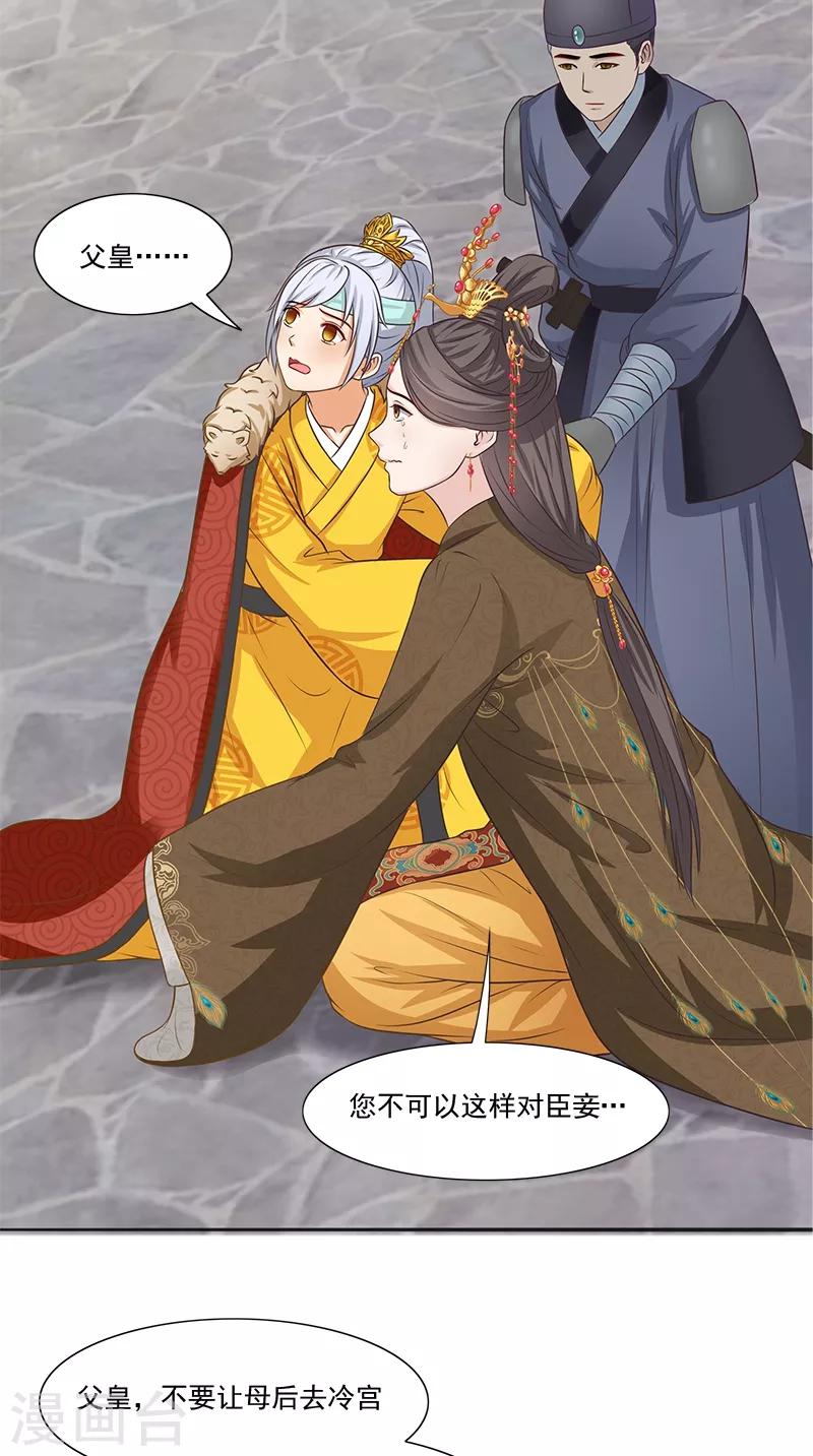 满朝王爷一锅端 - 第95话 失忆与失身？ - 4