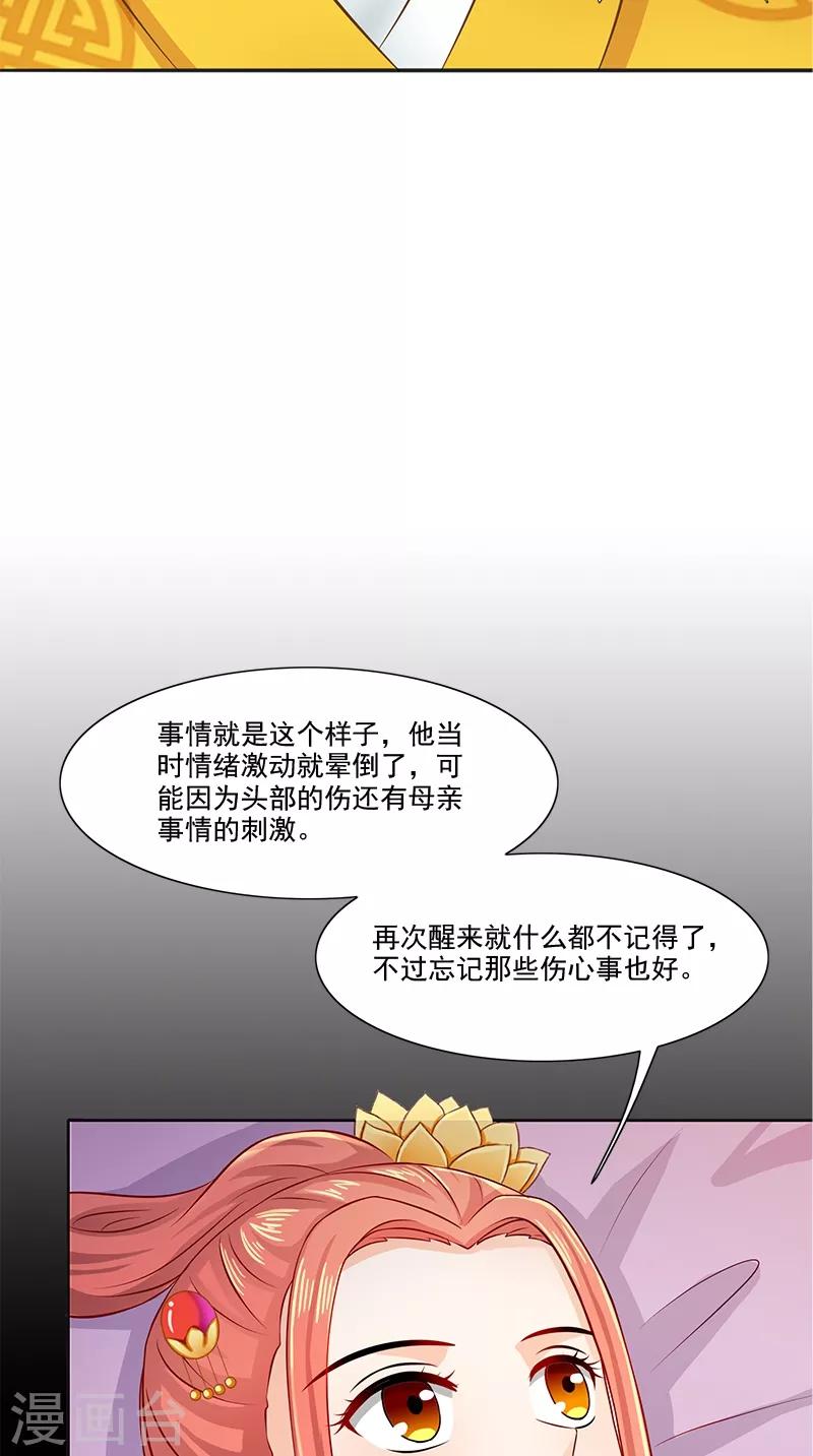 满朝王爷一锅端 - 第95话 失忆与失身？ - 3