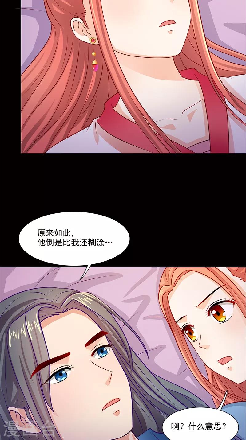 满朝王爷一锅端 - 第95话 失忆与失身？ - 4