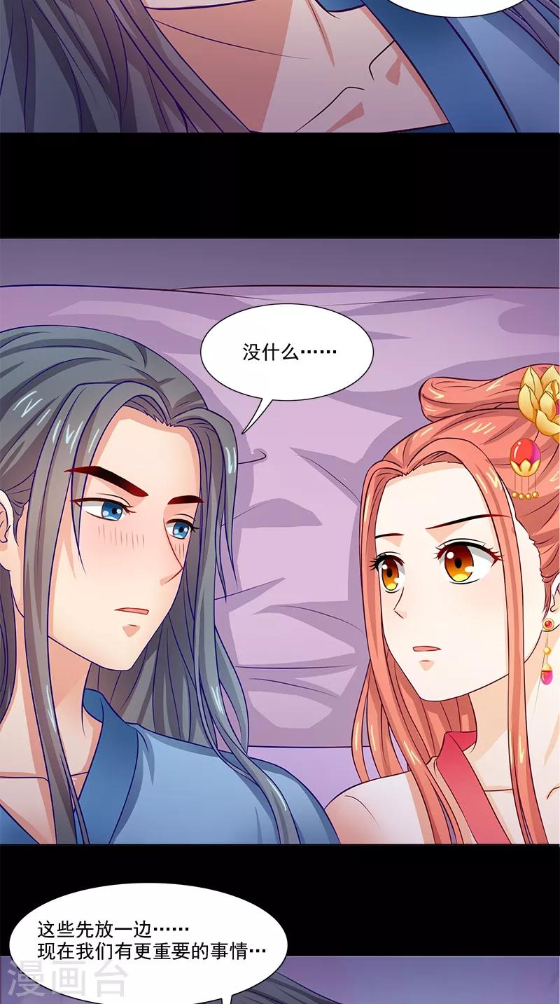 满朝王爷一锅端 - 第95话 失忆与失身？ - 5