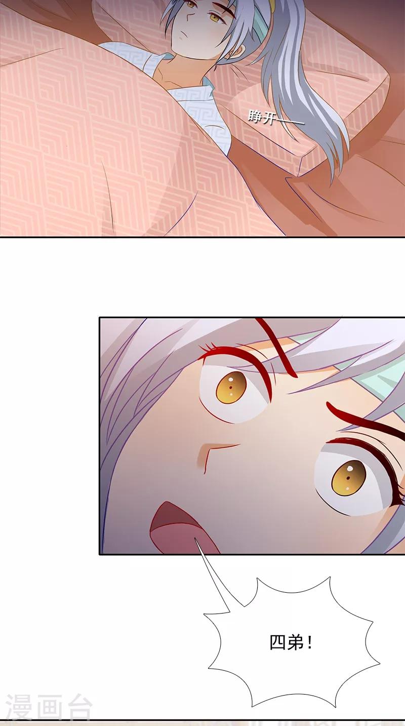 满朝王爷一锅端 - 第95话 失忆与失身？ - 3