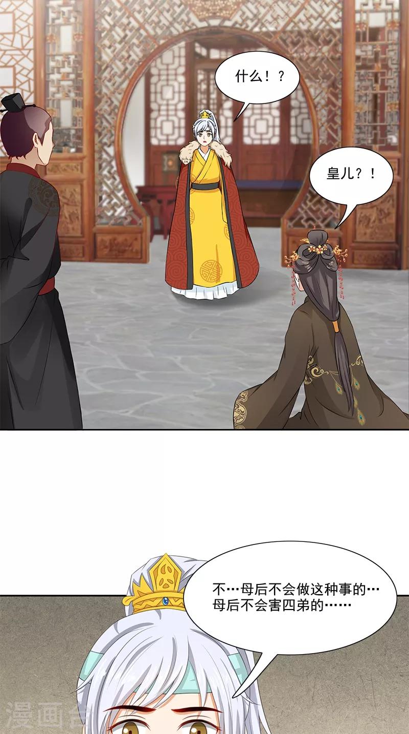 满朝王爷一锅端 - 第95话 失忆与失身？ - 3