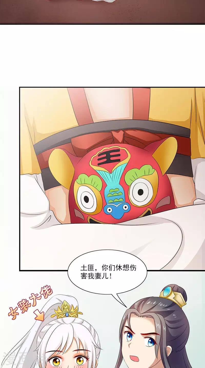 满朝王爷一锅端 - 第97话 调查真相 - 3