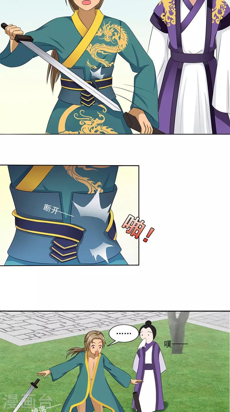 满朝王爷一锅端 - 第97话 调查真相 - 5